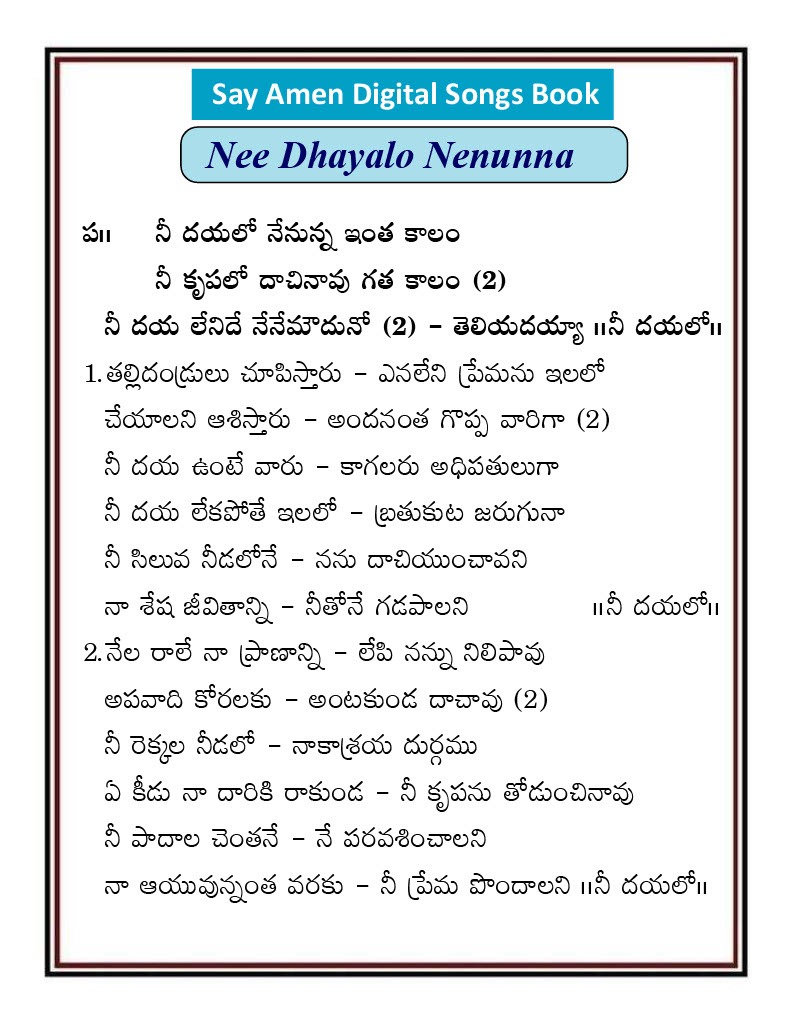 నీ దయలో నేనున్న ఇంత Ni dayalo nenunna